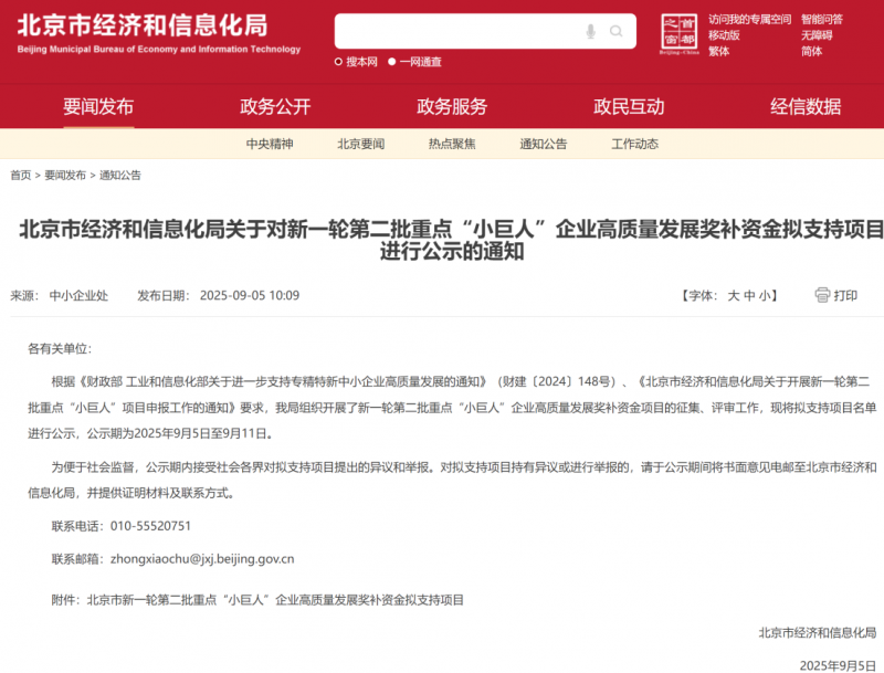 数码视讯获北京市重点