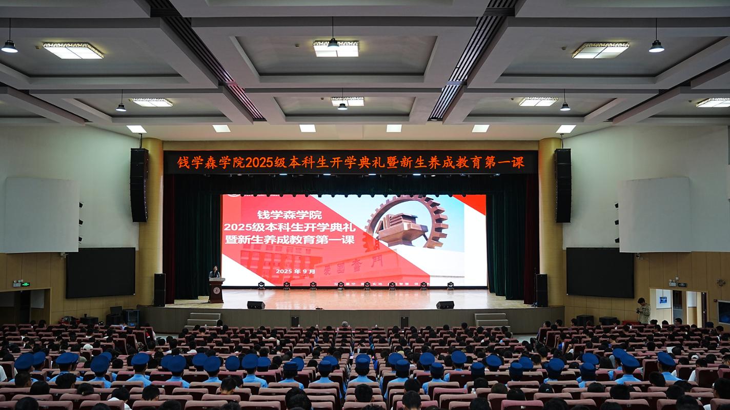 钱学森学院举办202